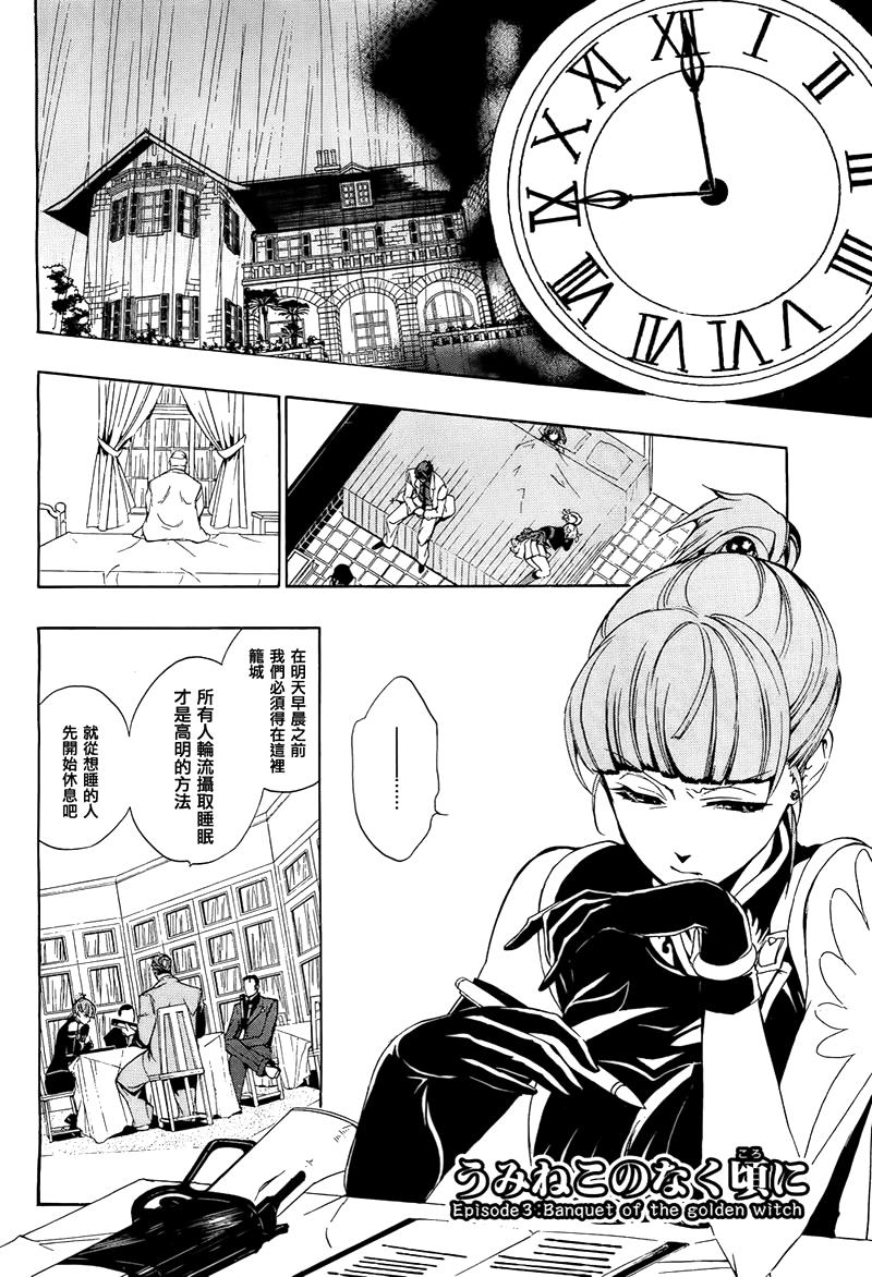 海猫鸣泣之时EP3第10话图