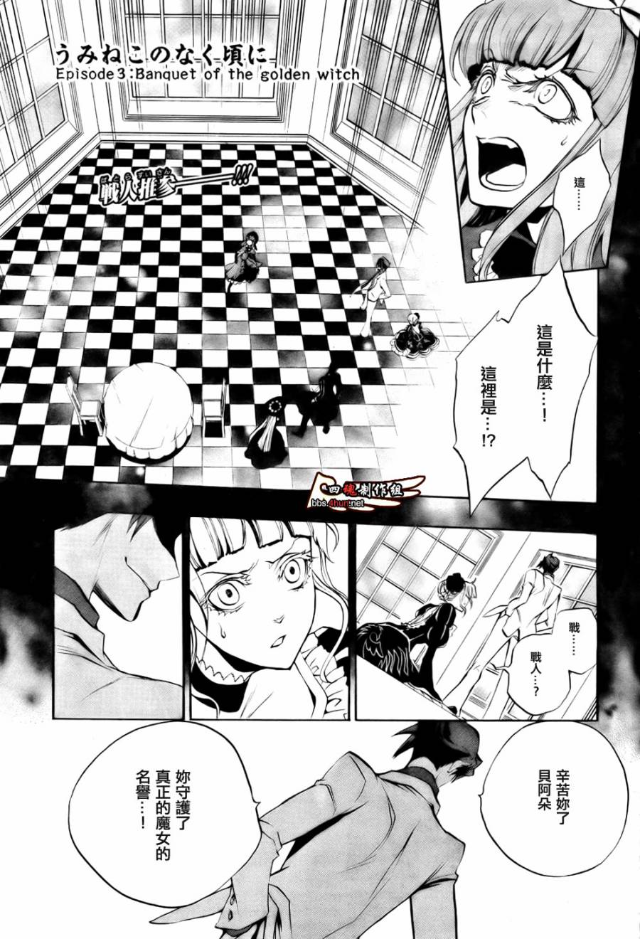 海猫鸣泣之时EP3第18话图