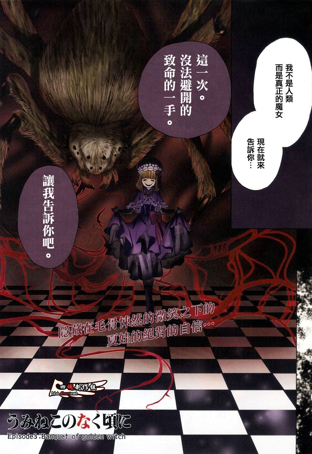 海猫鸣泣之时EP3第19话图