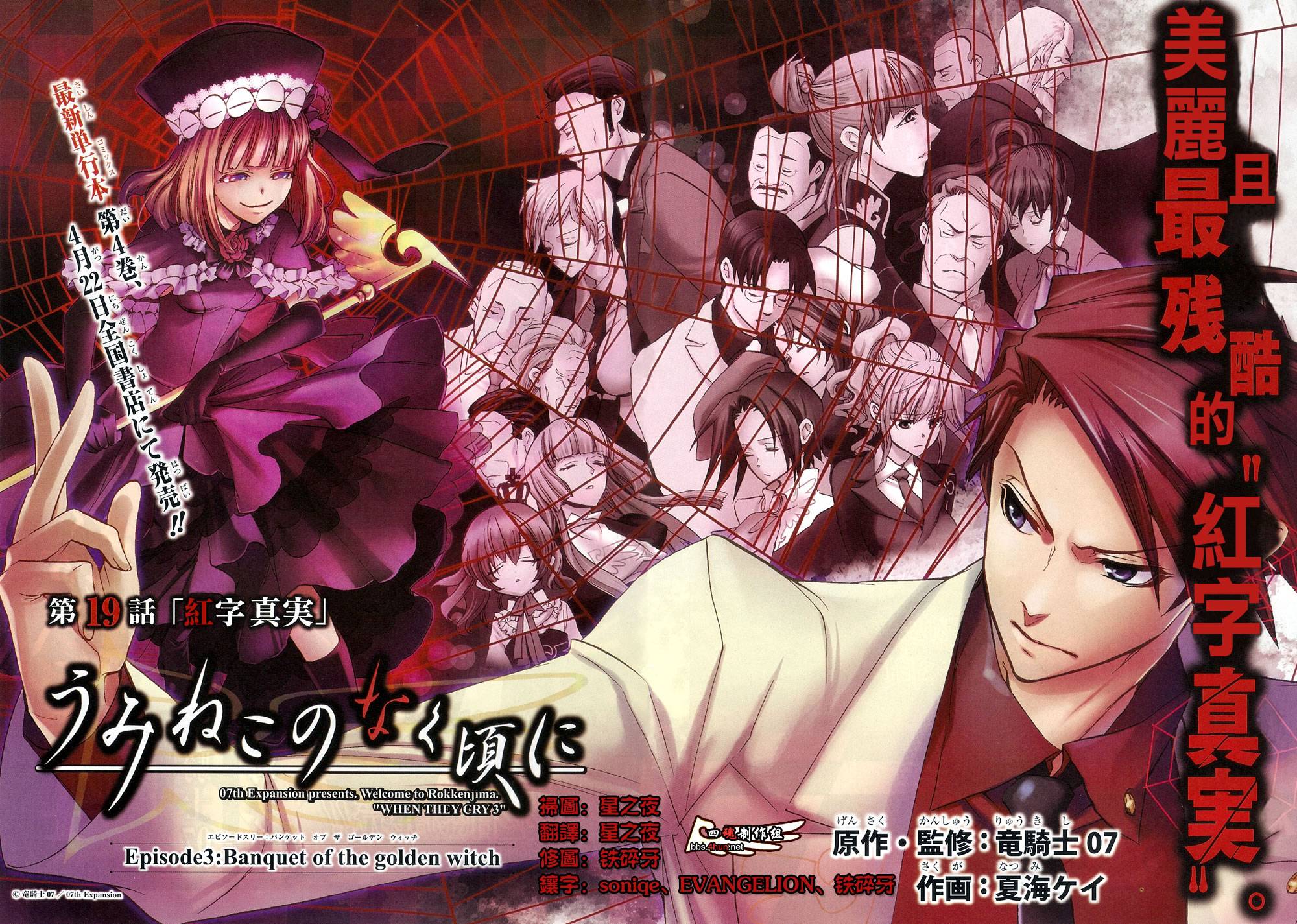 海猫鸣泣之时EP3第19话图