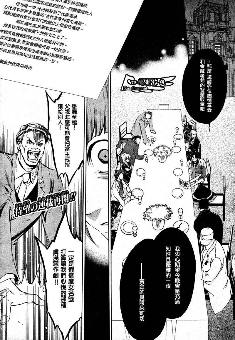 海猫鸣泣之时EP3第4话图