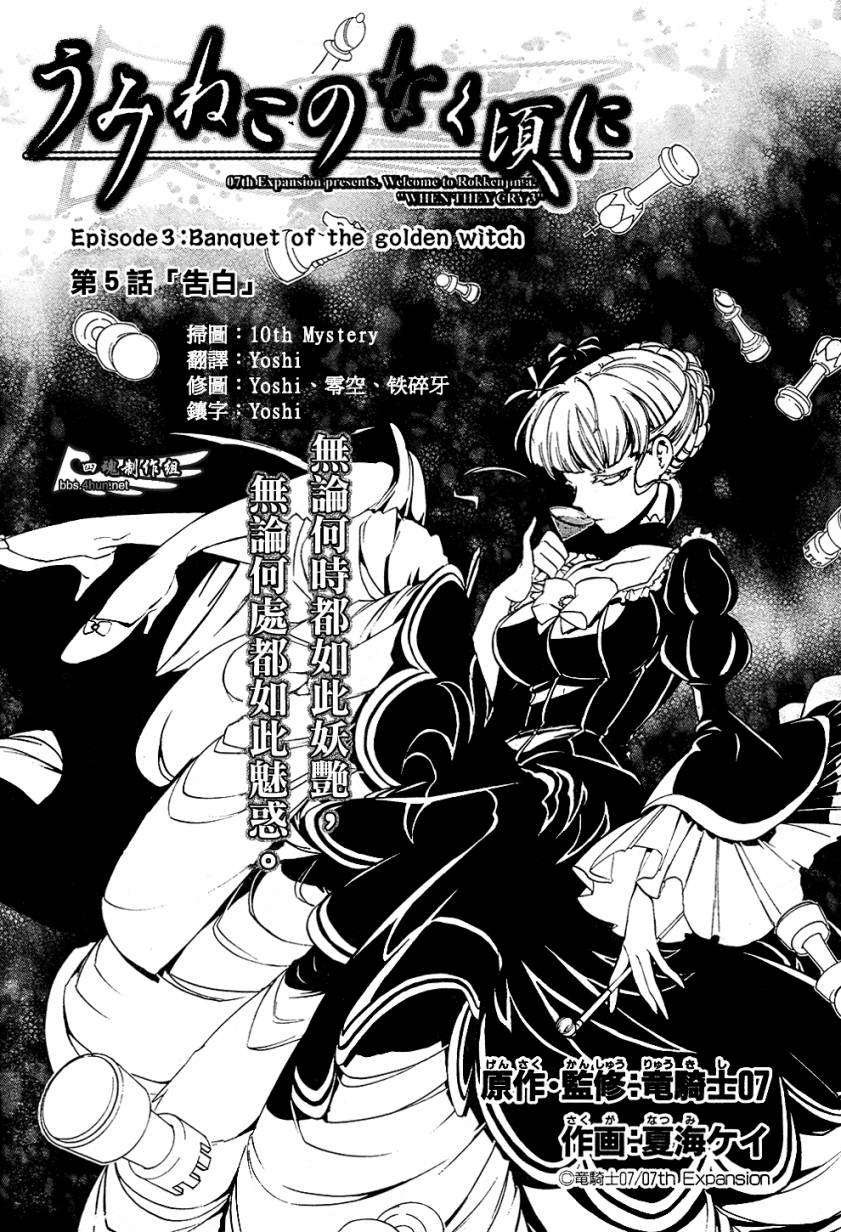 海猫鸣泣之时EP3第5话图