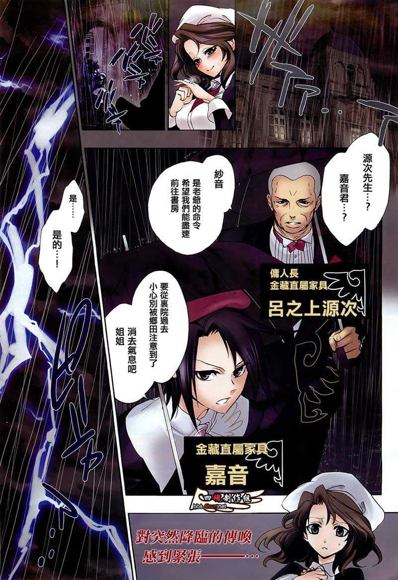 海猫鸣泣之时EP3第7话图