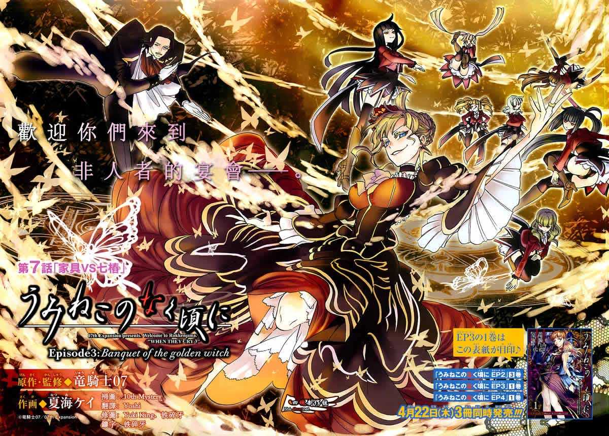 海猫鸣泣之时EP3第7话图