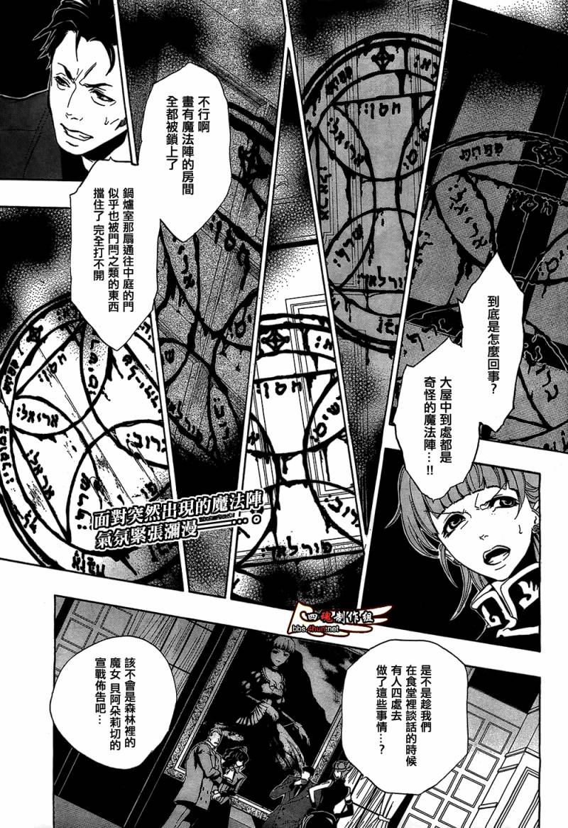 海猫鸣泣之时EP3第9话图