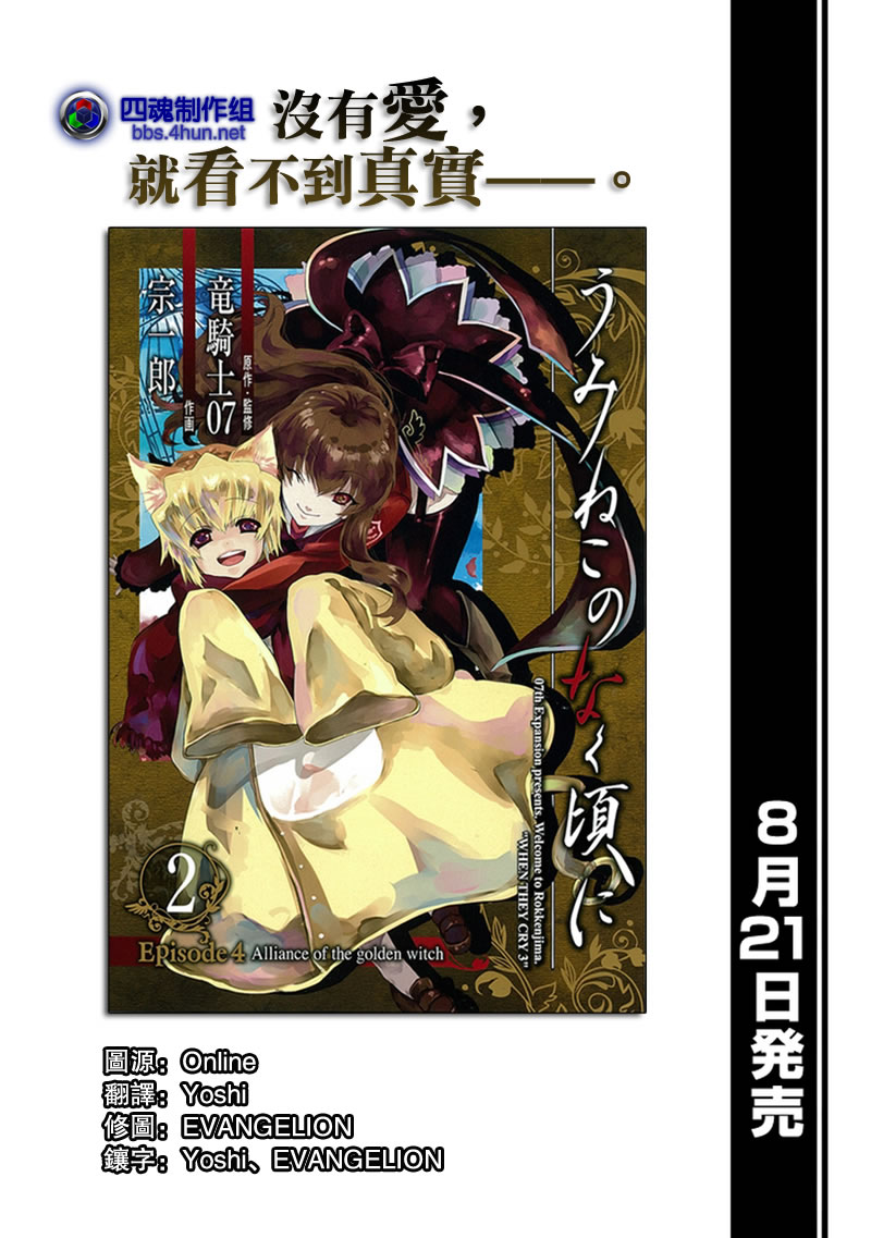 海猫鸣泣之时EP4第11话图