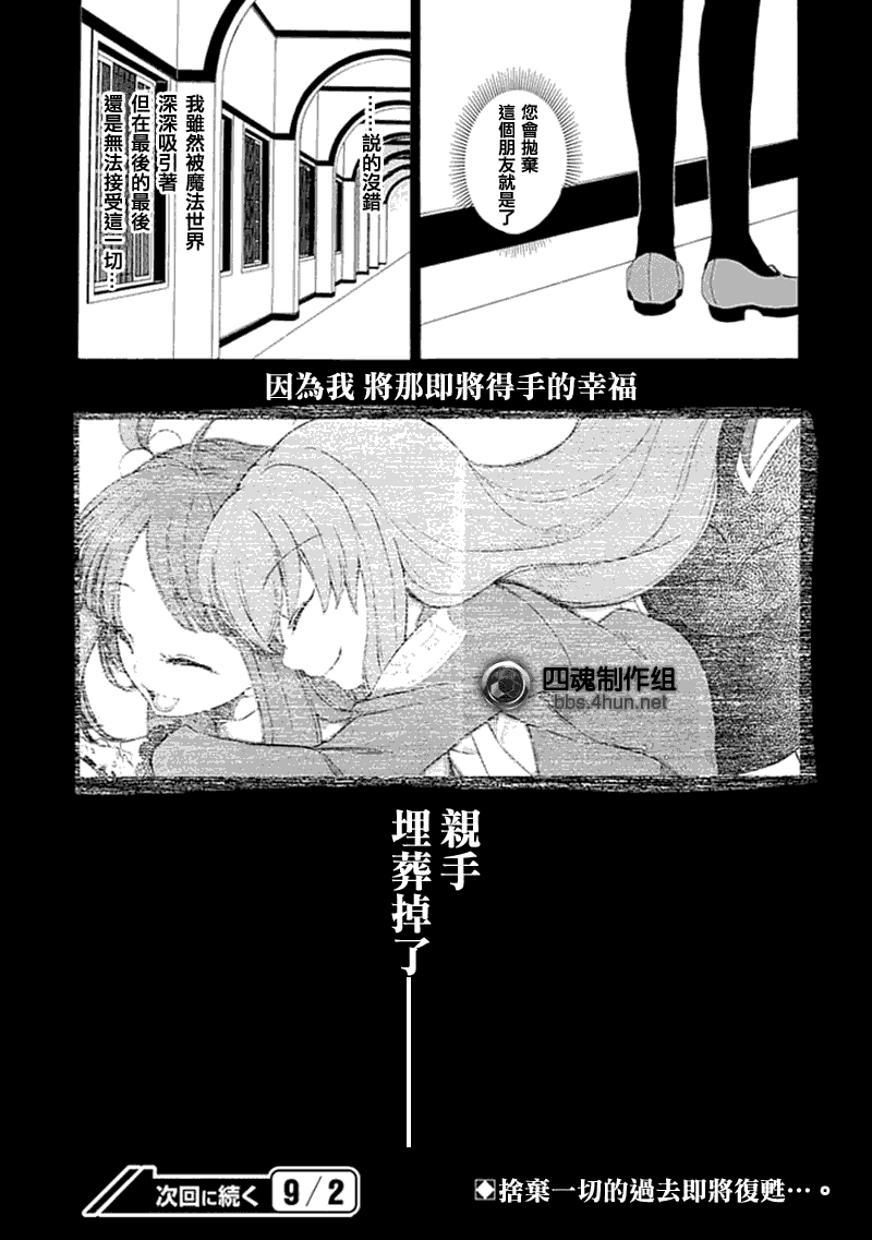 海猫鸣泣之时EP4第11话图