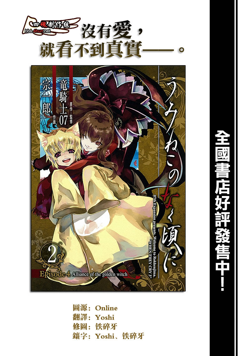 海猫鸣泣之时EP4第12话图