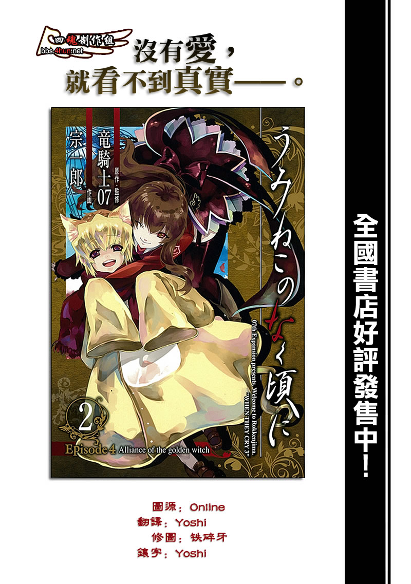 海猫鸣泣之时EP4第14话图