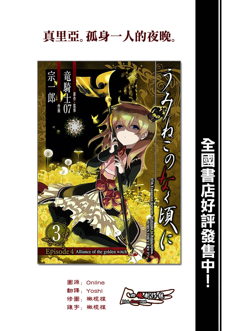 海猫鸣泣之时EP4第17话图