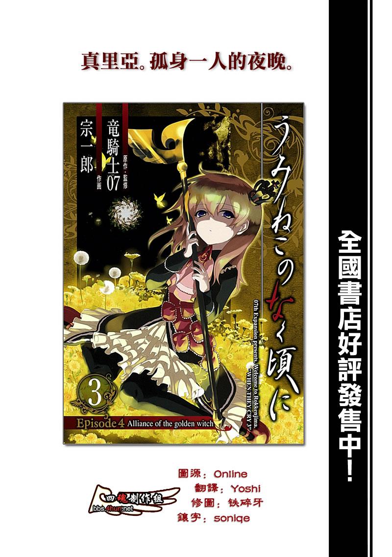 海猫鸣泣之时EP4第18话图