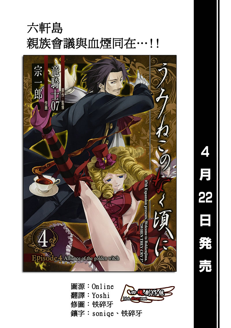 海猫鸣泣之时EP4第19话图