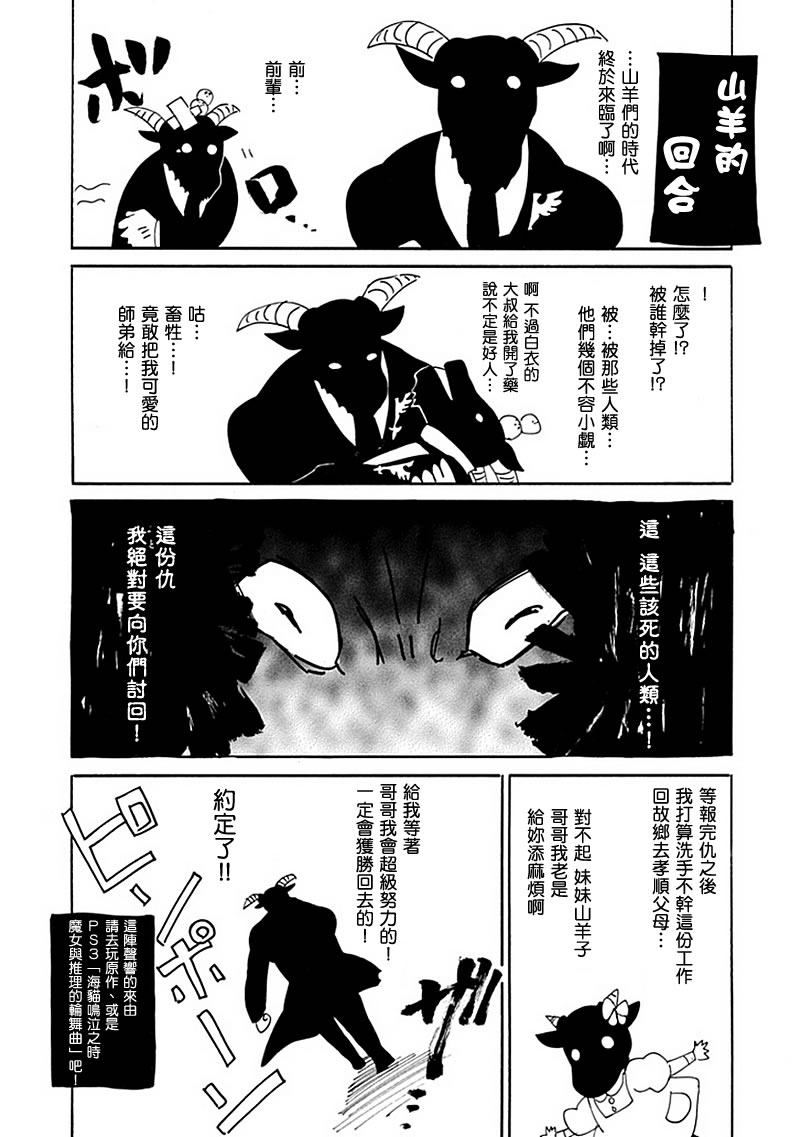 海猫鸣泣之时EP4第19话图