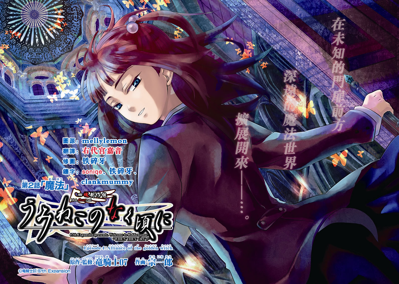 海猫鸣泣之时EP4第2话图