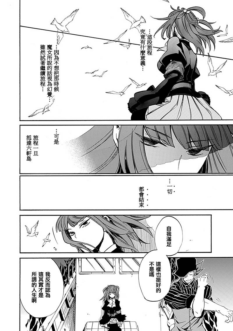 海猫鸣泣之时EP4第20话图
