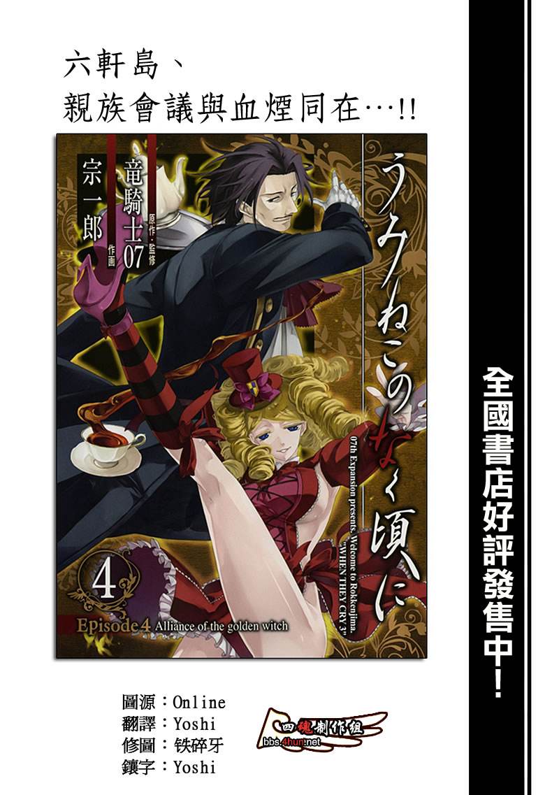 海猫鸣泣之时EP4第21话图