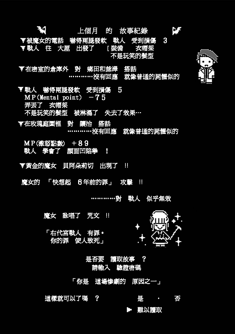 海猫鸣泣之时EP4第22话图