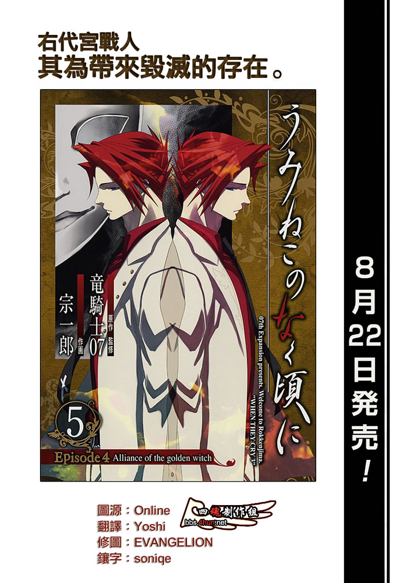 海猫鸣泣之时EP4第23话图