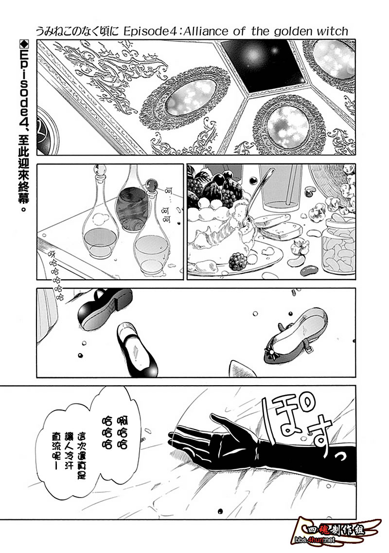 海猫鸣泣之时EP4第29话图