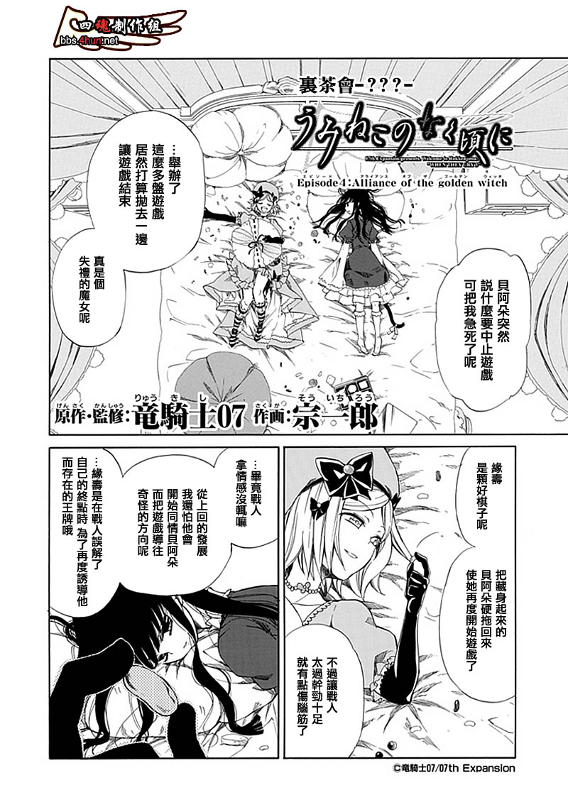 海猫鸣泣之时EP4第29话图