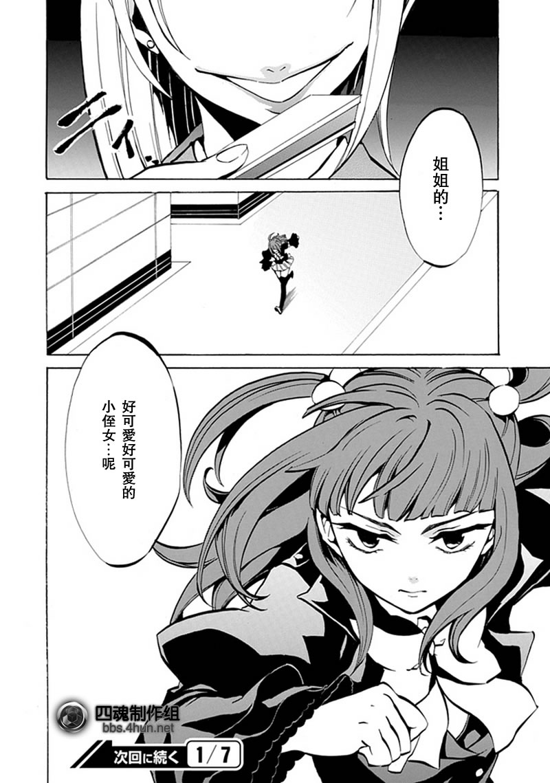 海猫鸣泣之时EP4第3话图