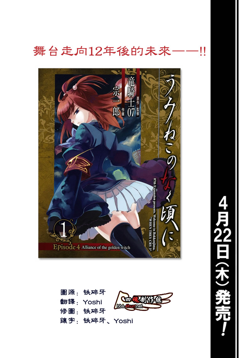 海猫鸣泣之时EP4第7话图