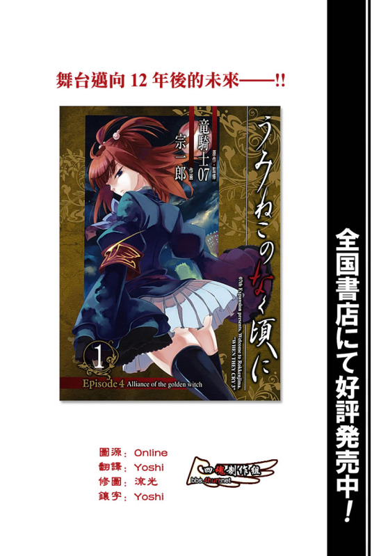 海猫鸣泣之时EP4第8话图