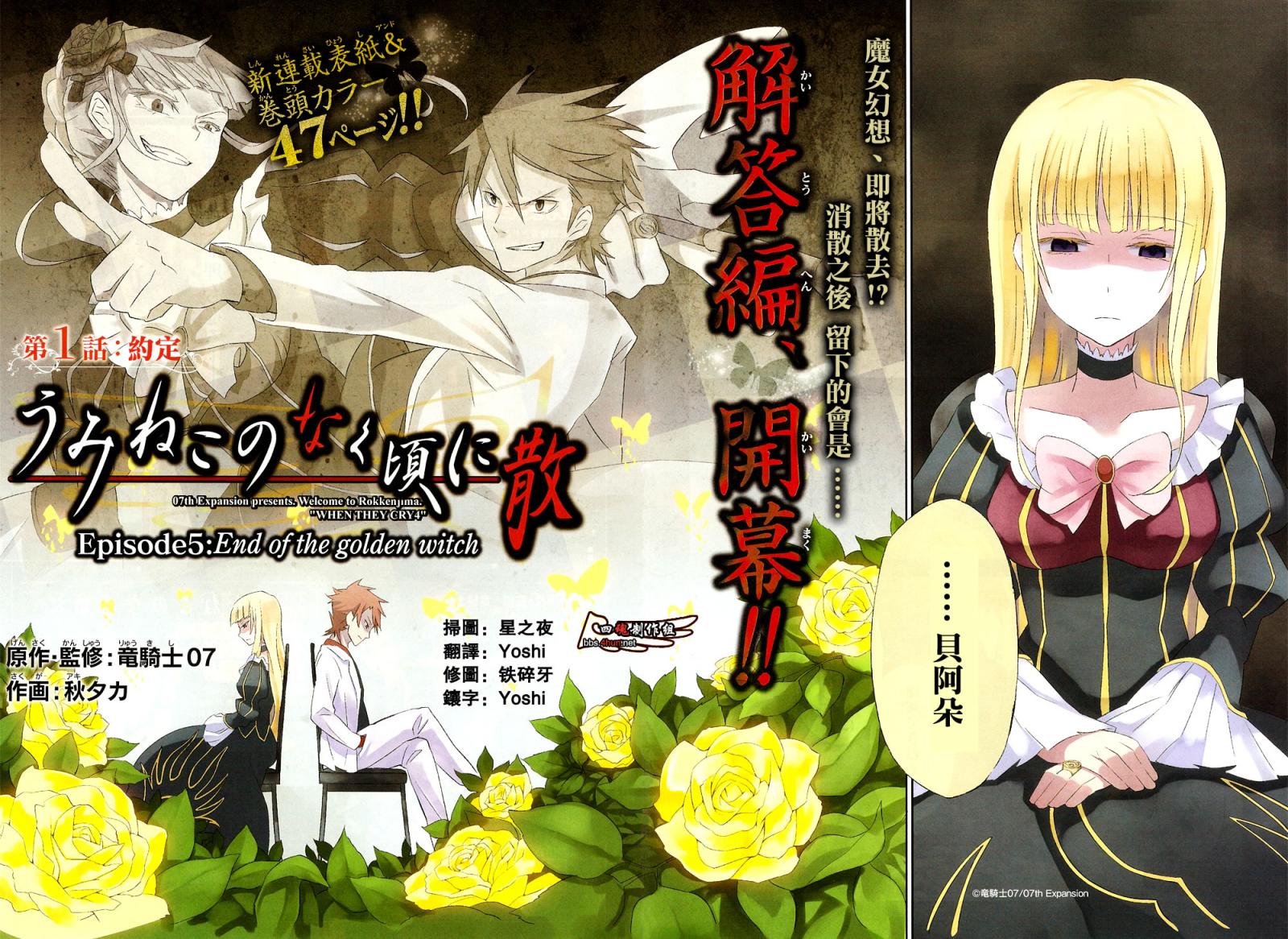 海猫鸣泣之时EP5第1话图