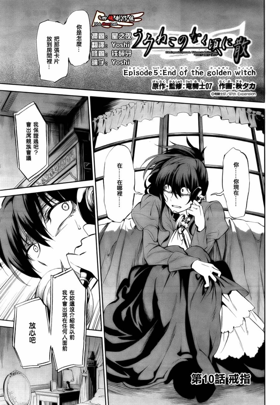 海猫鸣泣之时EP5第10话图