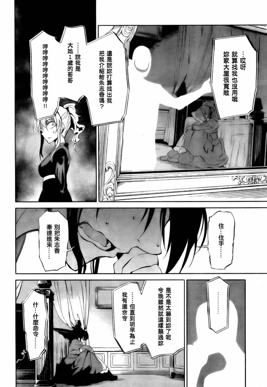 海猫鸣泣之时EP5第10话图