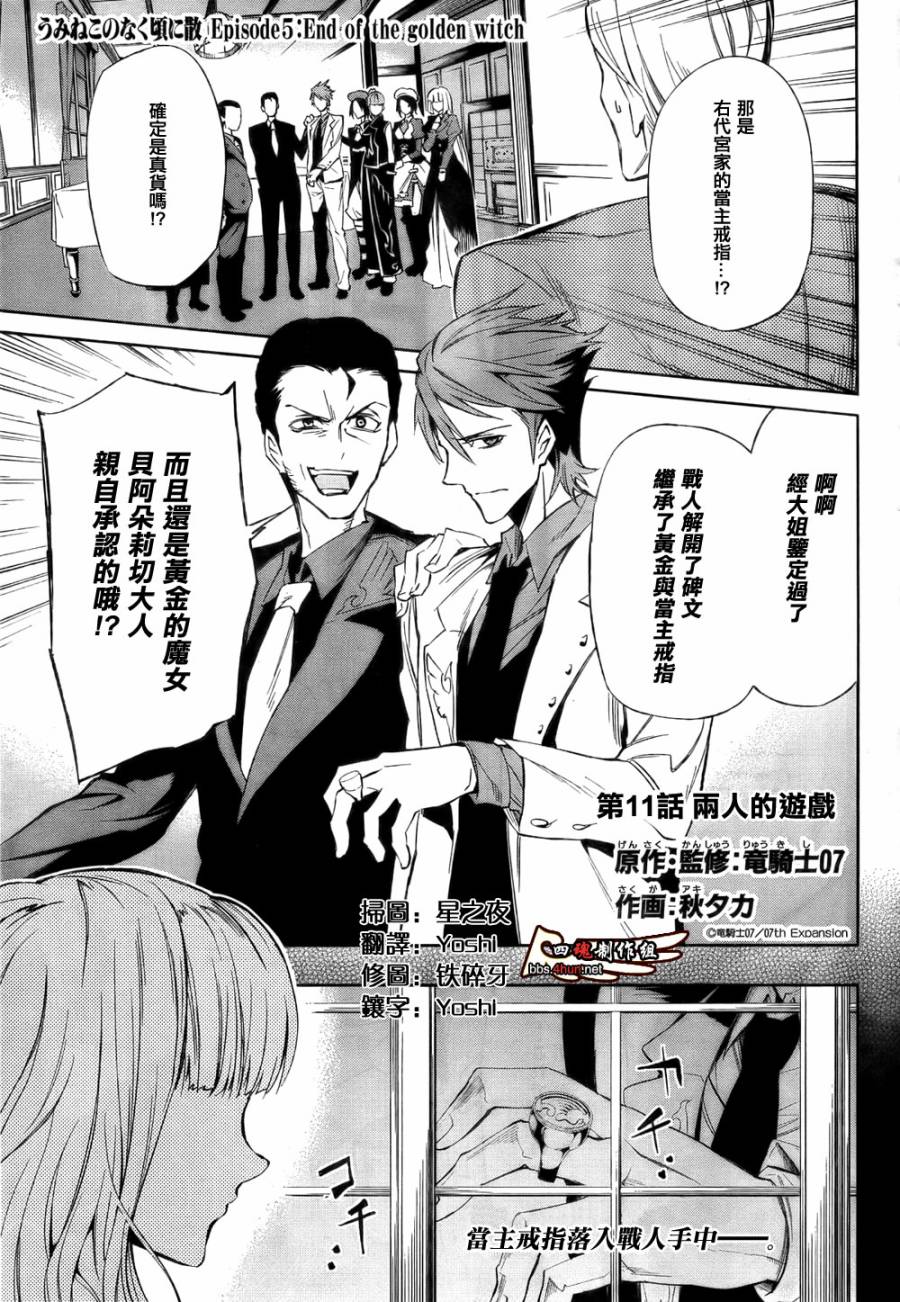 海猫鸣泣之时EP5第11话图