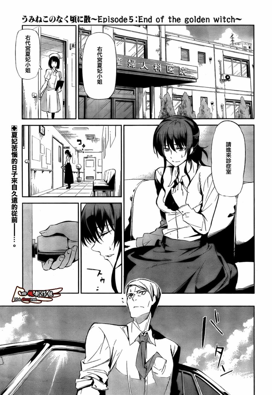 海猫鸣泣之时EP5第12话图