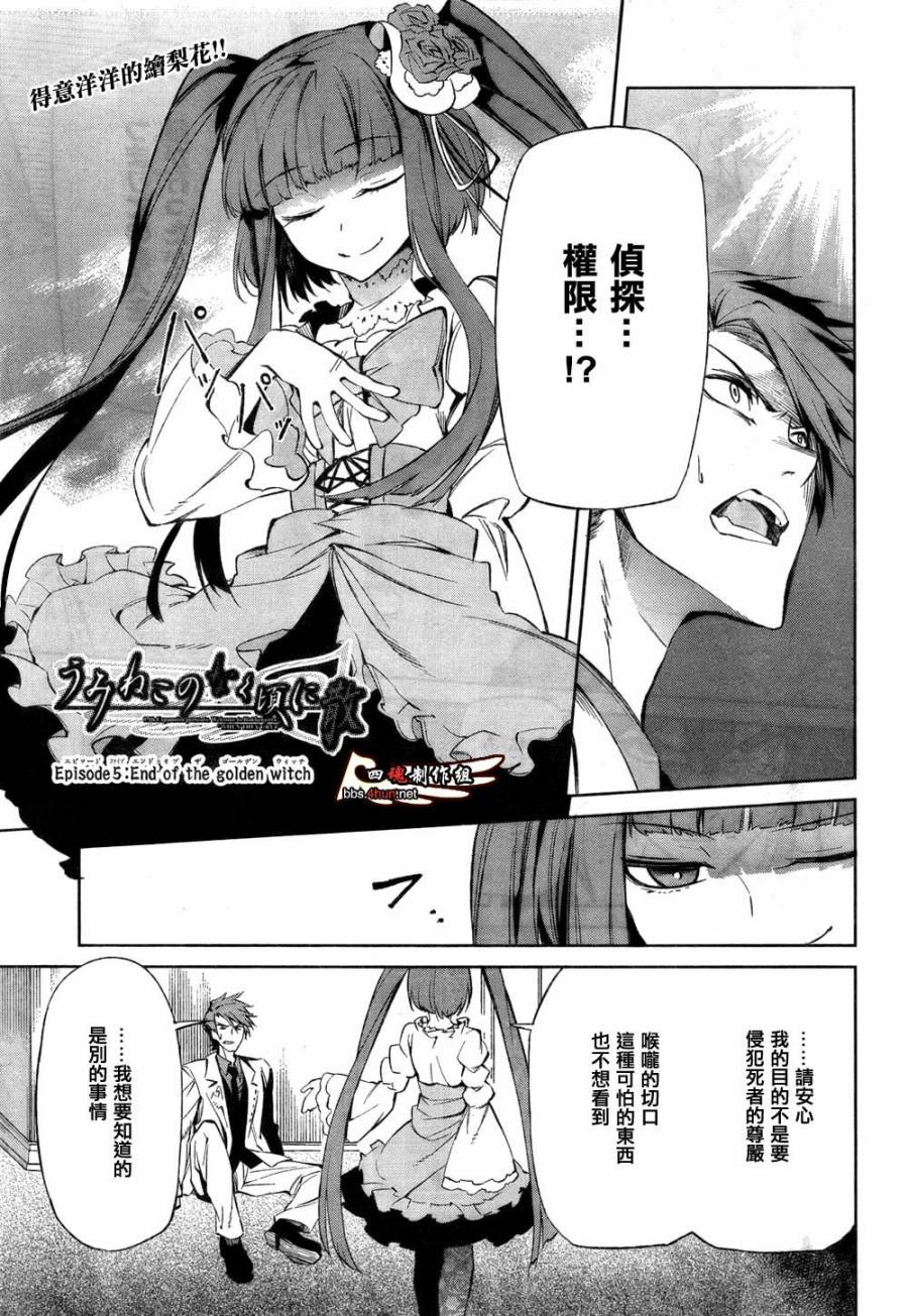 海猫鸣泣之时EP5第13话图