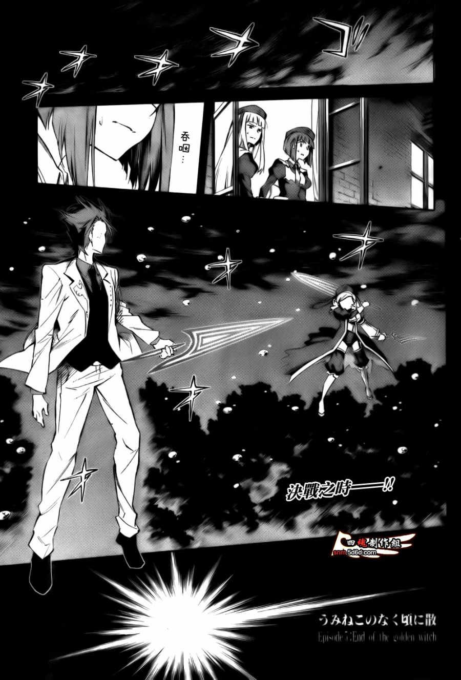 海猫鸣泣之时EP5第17话图