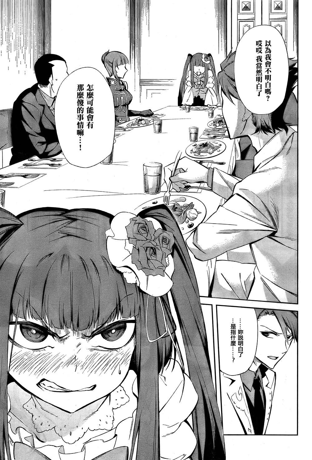 海猫鸣泣之时EP5第19话图