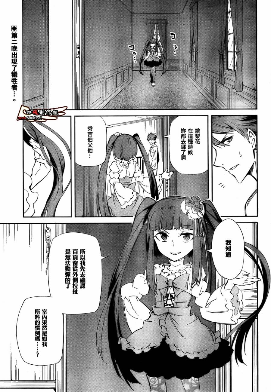 海猫鸣泣之时EP5第20话图