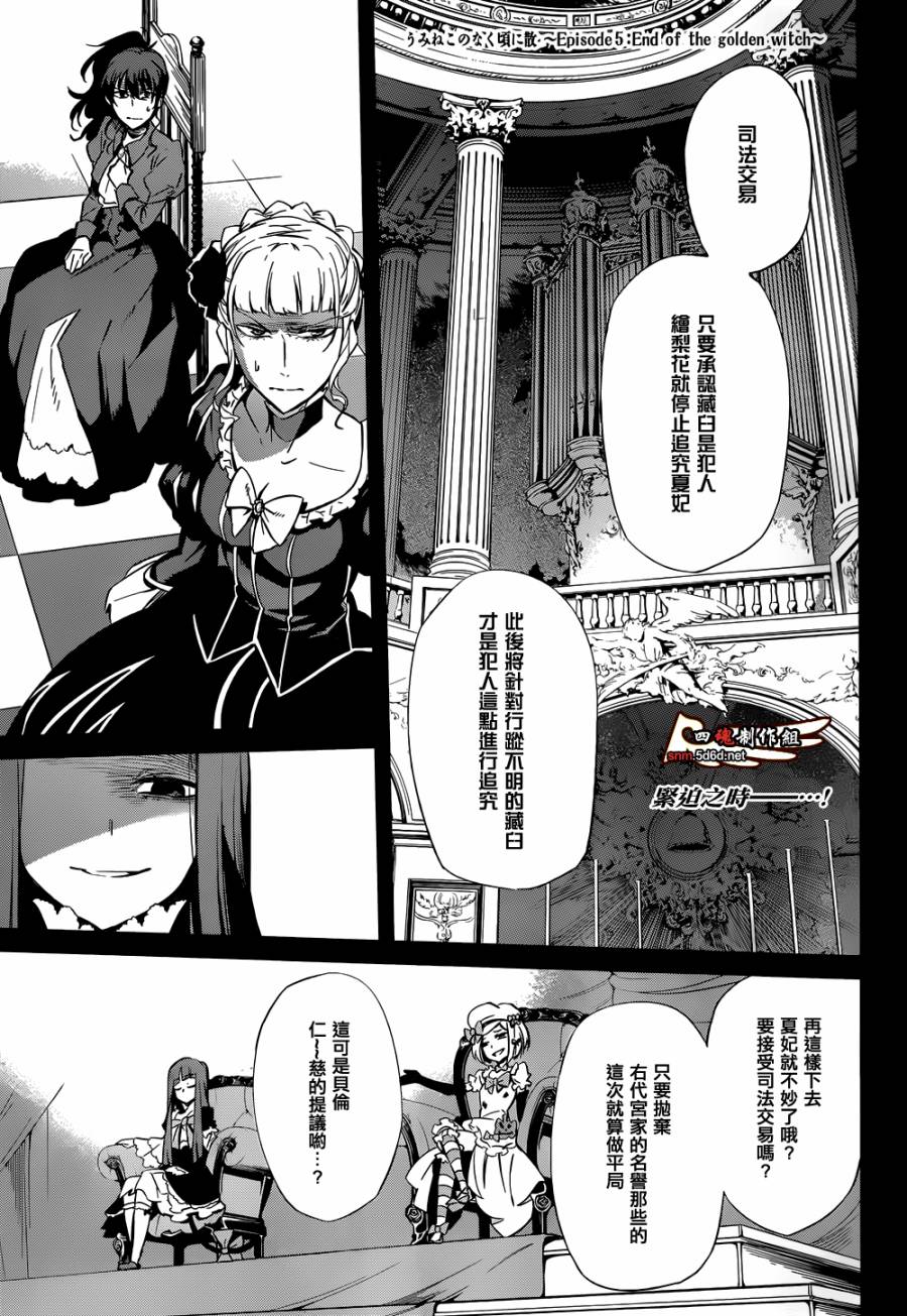 海猫鸣泣之时EP5第23话图