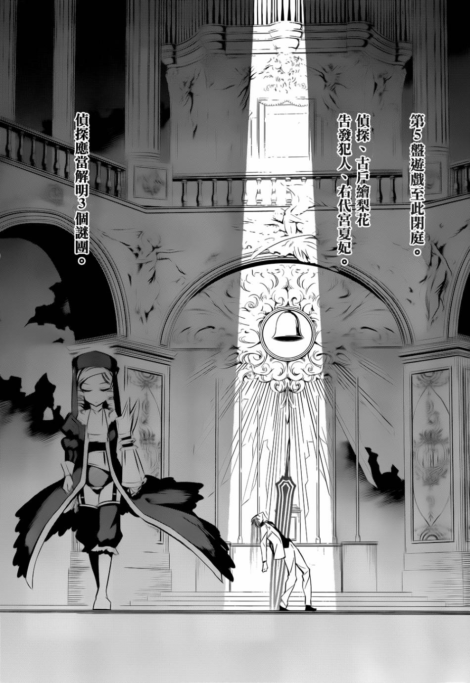 海猫鸣泣之时EP5第24话图