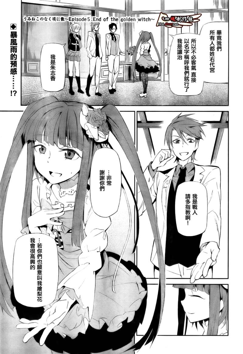 海猫鸣泣之时EP5第6话图