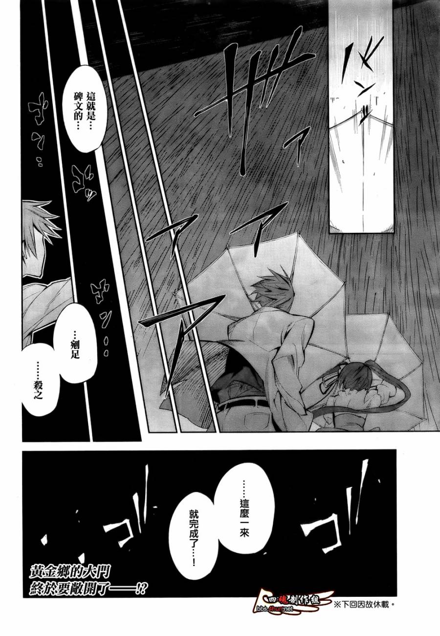 海猫鸣泣之时EP5第7话图