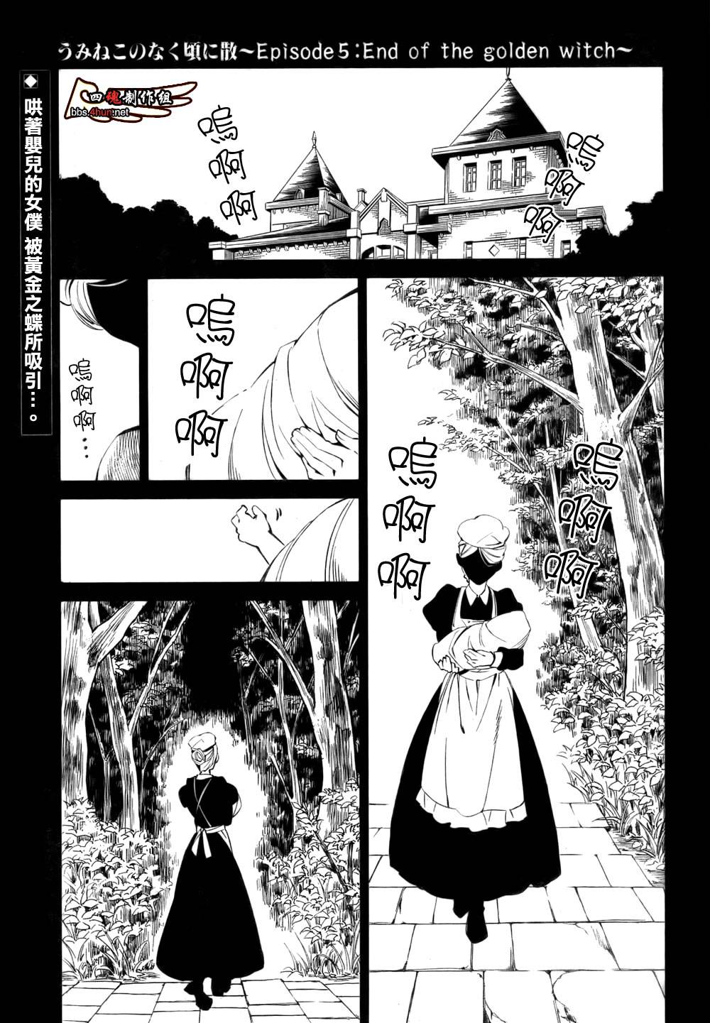 海猫鸣泣之时EP5第9话图