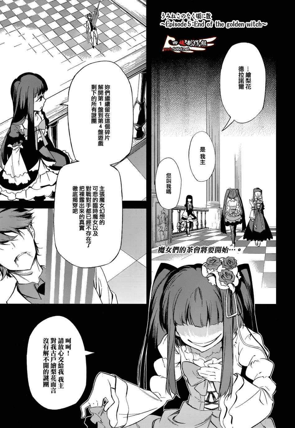 海猫鸣泣之时EP5番外01图