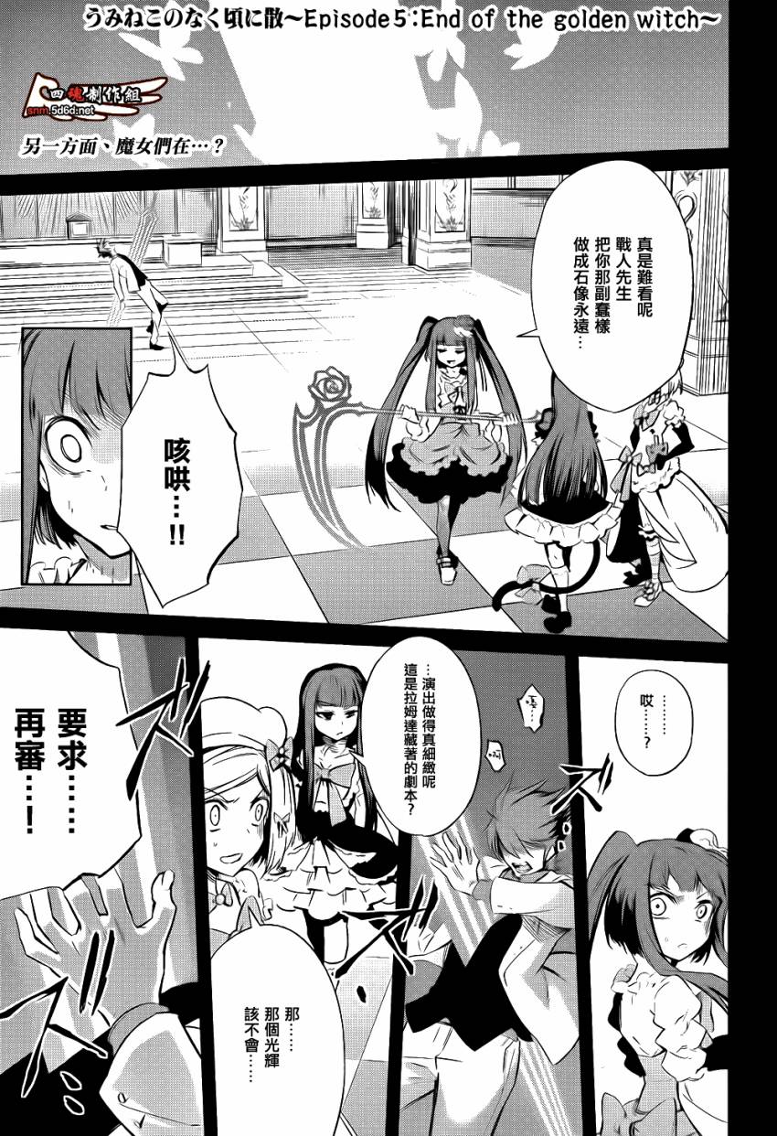 海猫鸣泣之时EP5番外03图