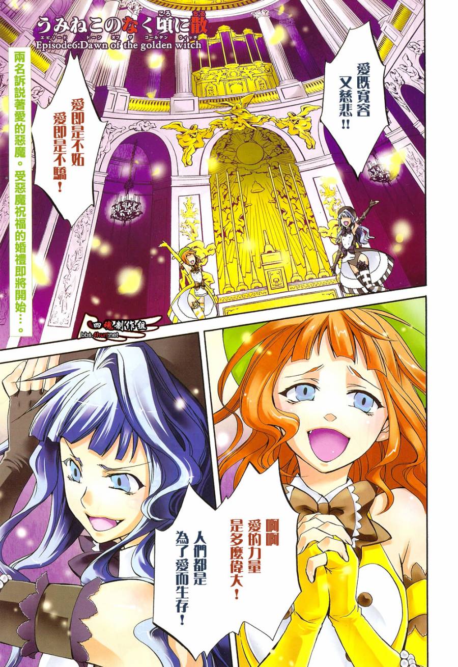 海猫鸣泣之时EP6第1话图