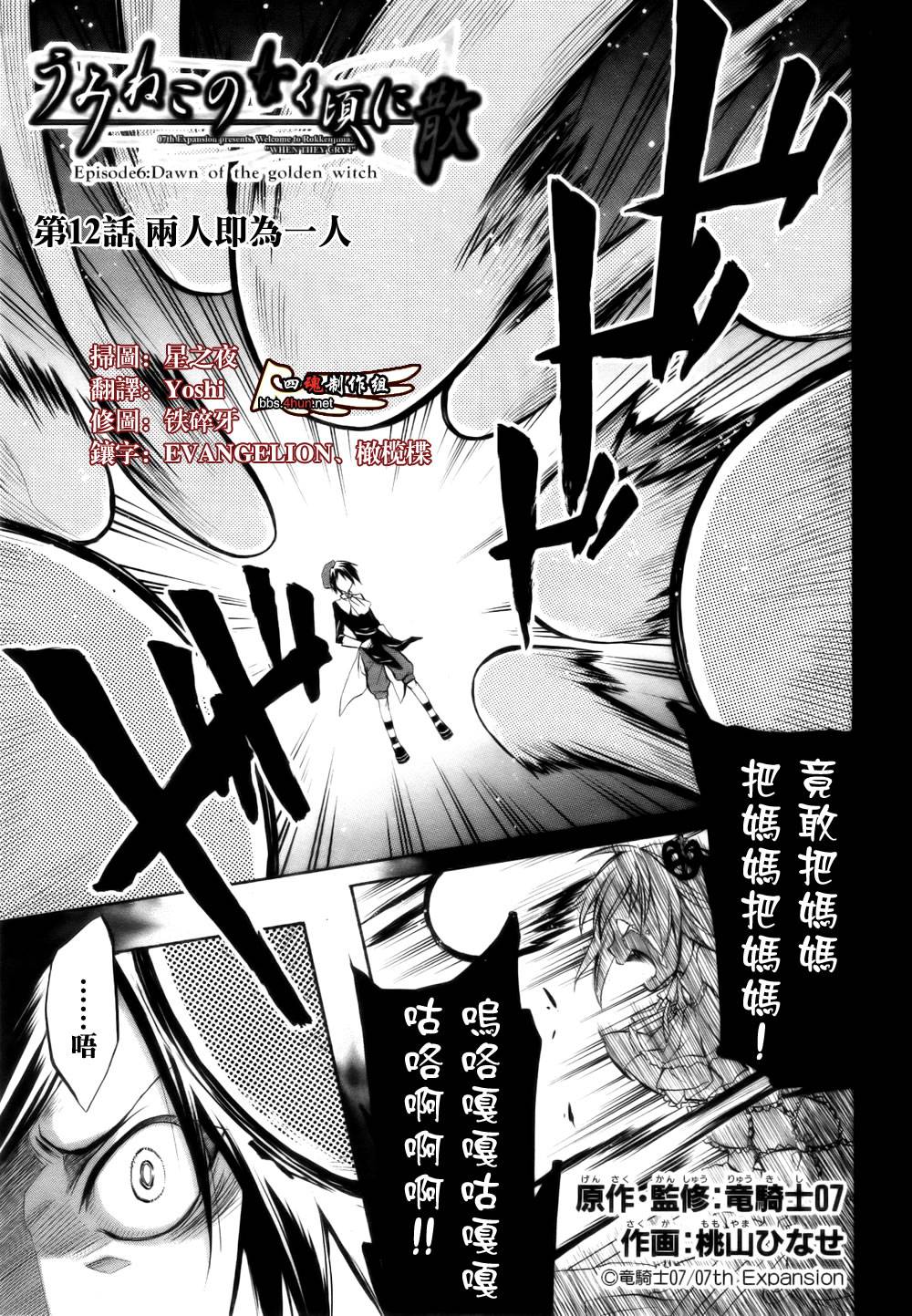 海猫鸣泣之时EP6第12话图