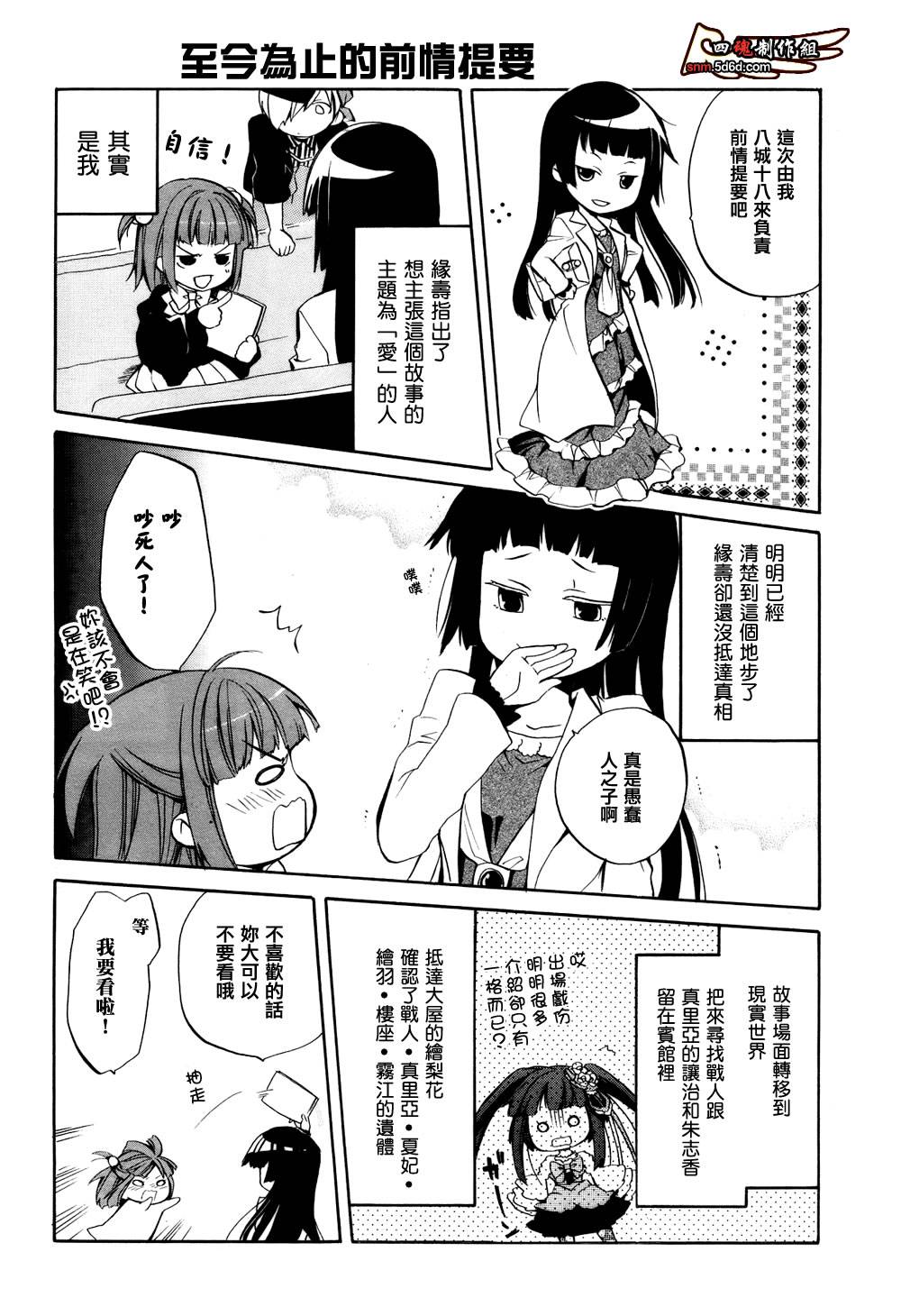 海猫鸣泣之时EP6第14话图