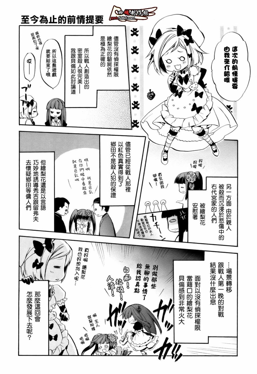 海猫鸣泣之时EP6第15话图