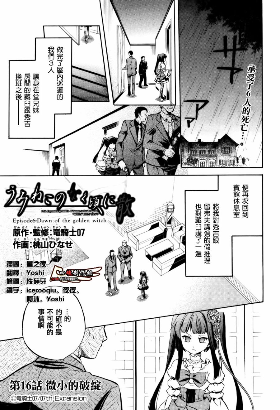 海猫鸣泣之时EP6第16话图