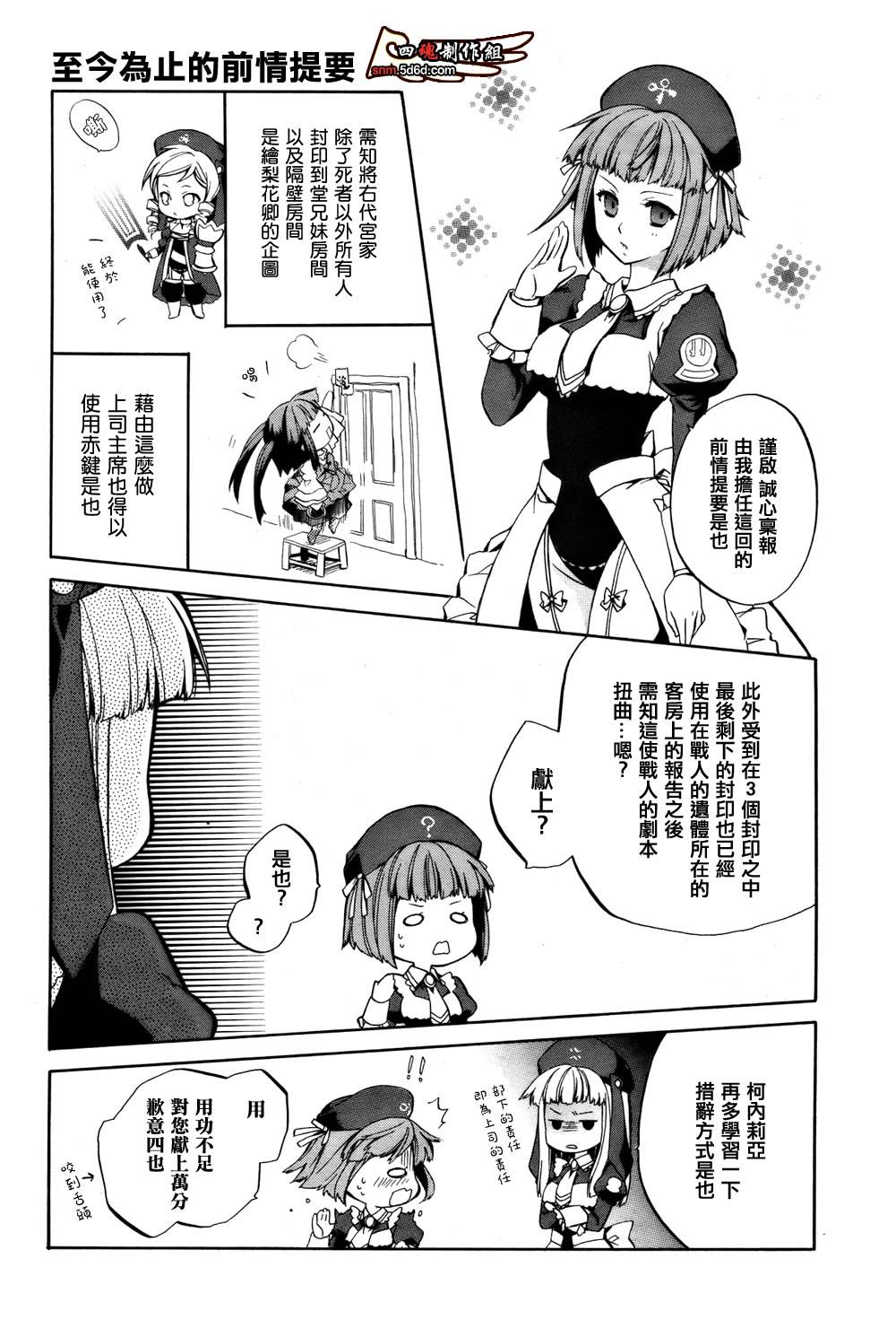 海猫鸣泣之时EP6第17话图