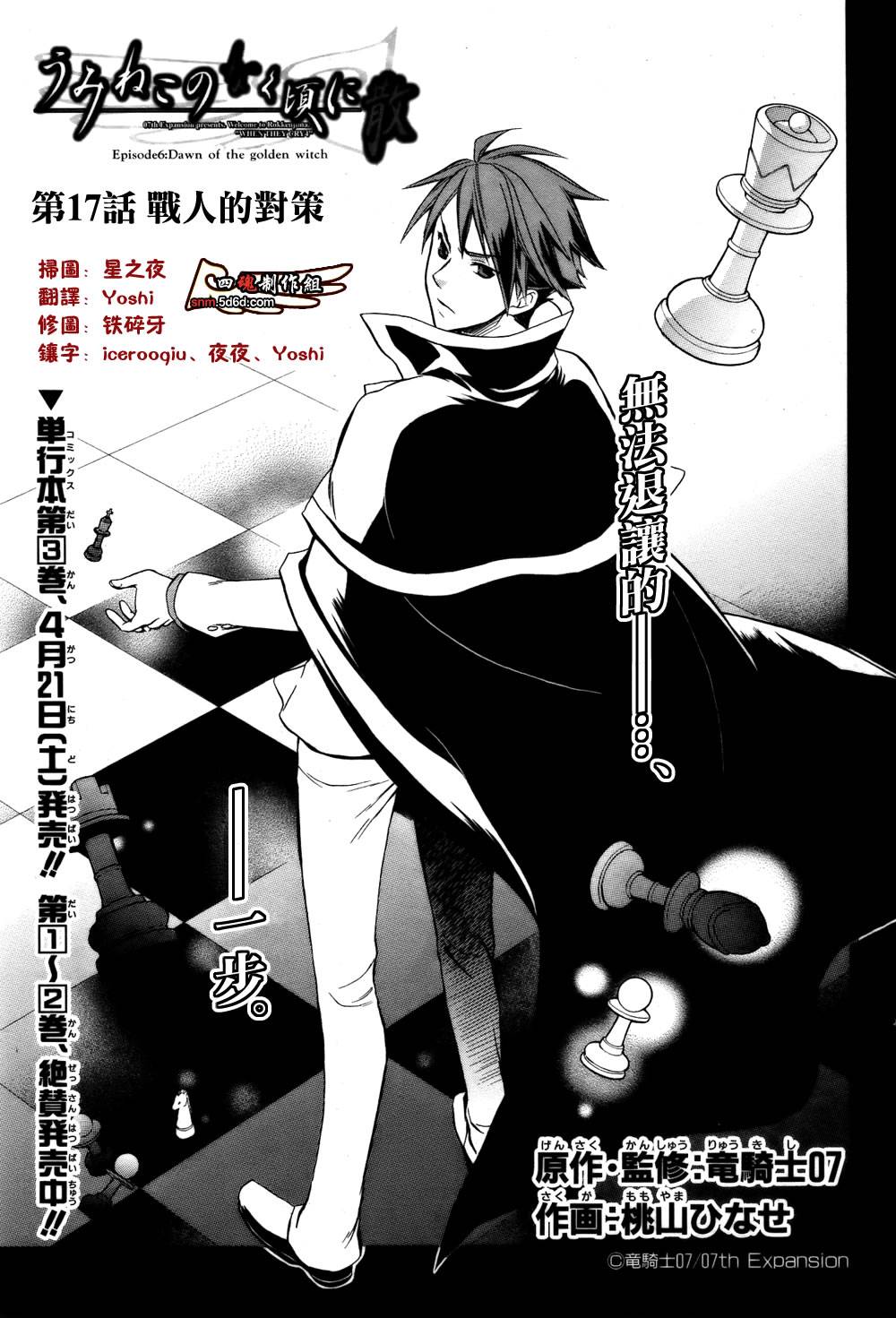 海猫鸣泣之时EP6第17话图